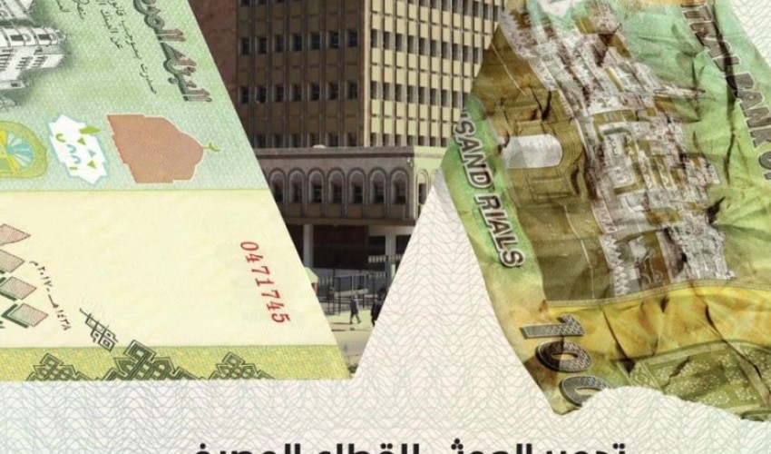regainyemen تصدر تقريرها الجديد حول تدمير الحوثي للقطاع المصرفي